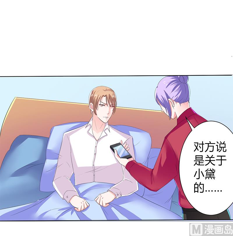致命甜妻 男神纳命来韩漫全集-第67话 我又害了他无删减无遮挡章节图片 