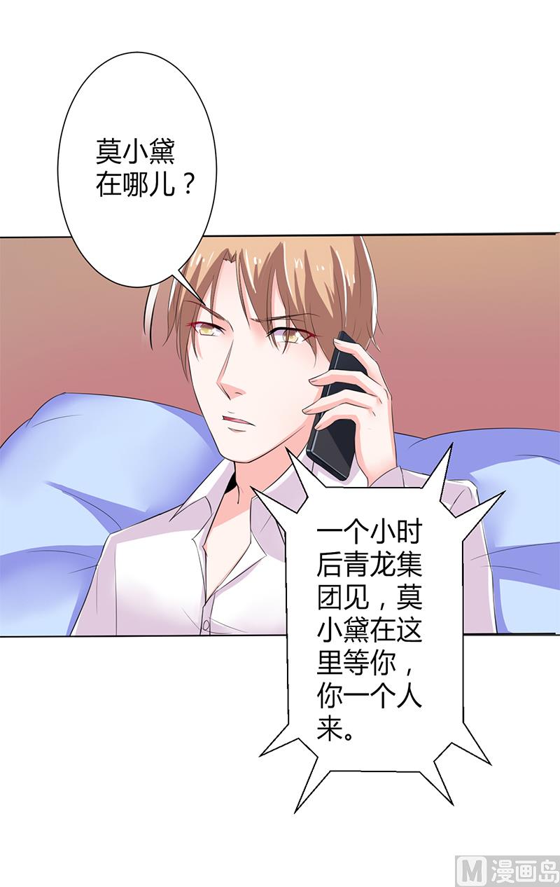致命甜妻 男神纳命来韩漫全集-第67话 我又害了他无删减无遮挡章节图片 