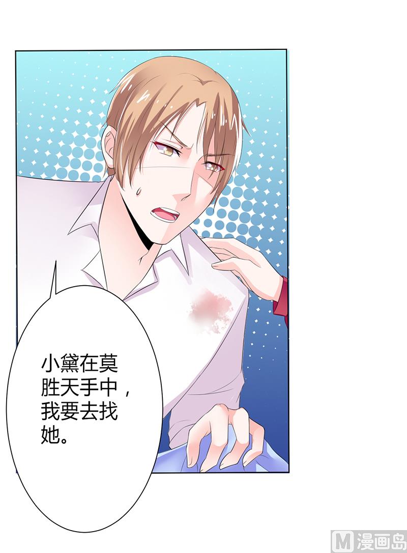 致命甜妻 男神纳命来韩漫全集-第67话 我又害了他无删减无遮挡章节图片 