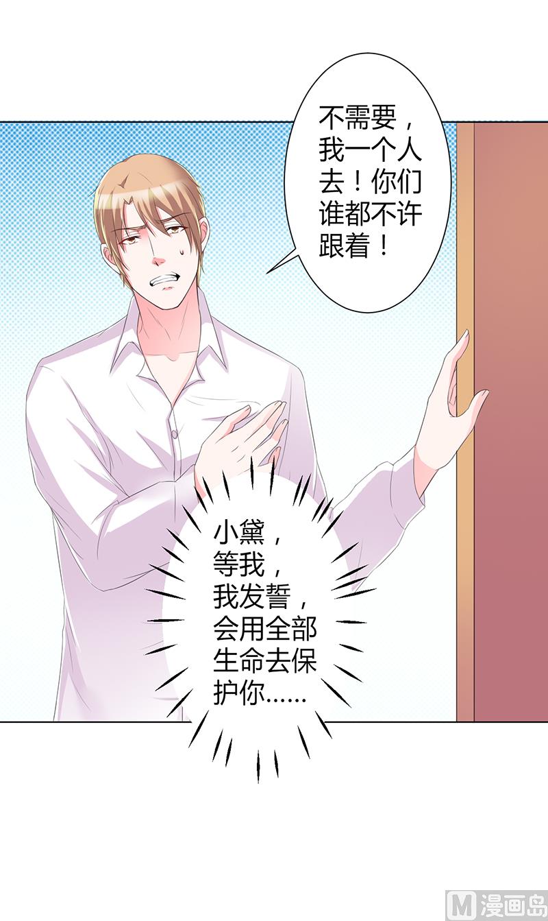 致命甜妻 男神纳命来韩漫全集-第67话 我又害了他无删减无遮挡章节图片 