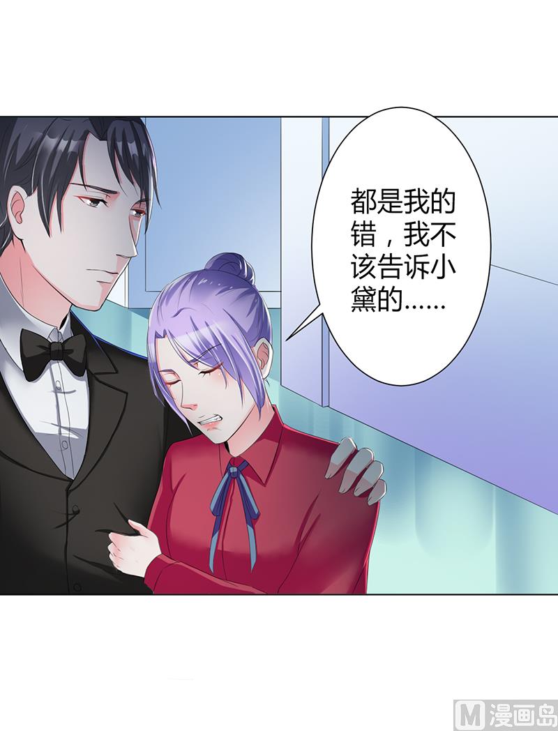 致命甜妻 男神纳命来韩漫全集-第67话 我又害了他无删减无遮挡章节图片 