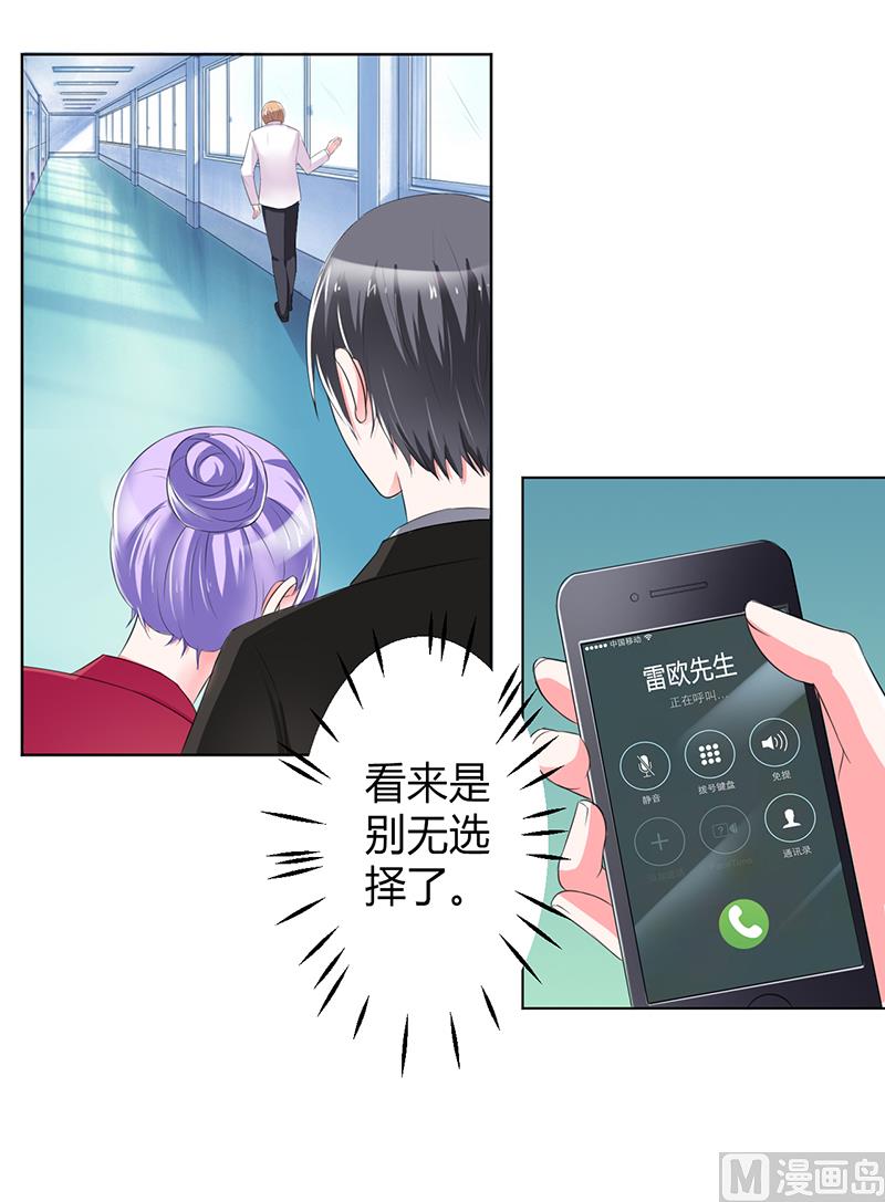 致命甜妻 男神纳命来韩漫全集-第67话 我又害了他无删减无遮挡章节图片 
