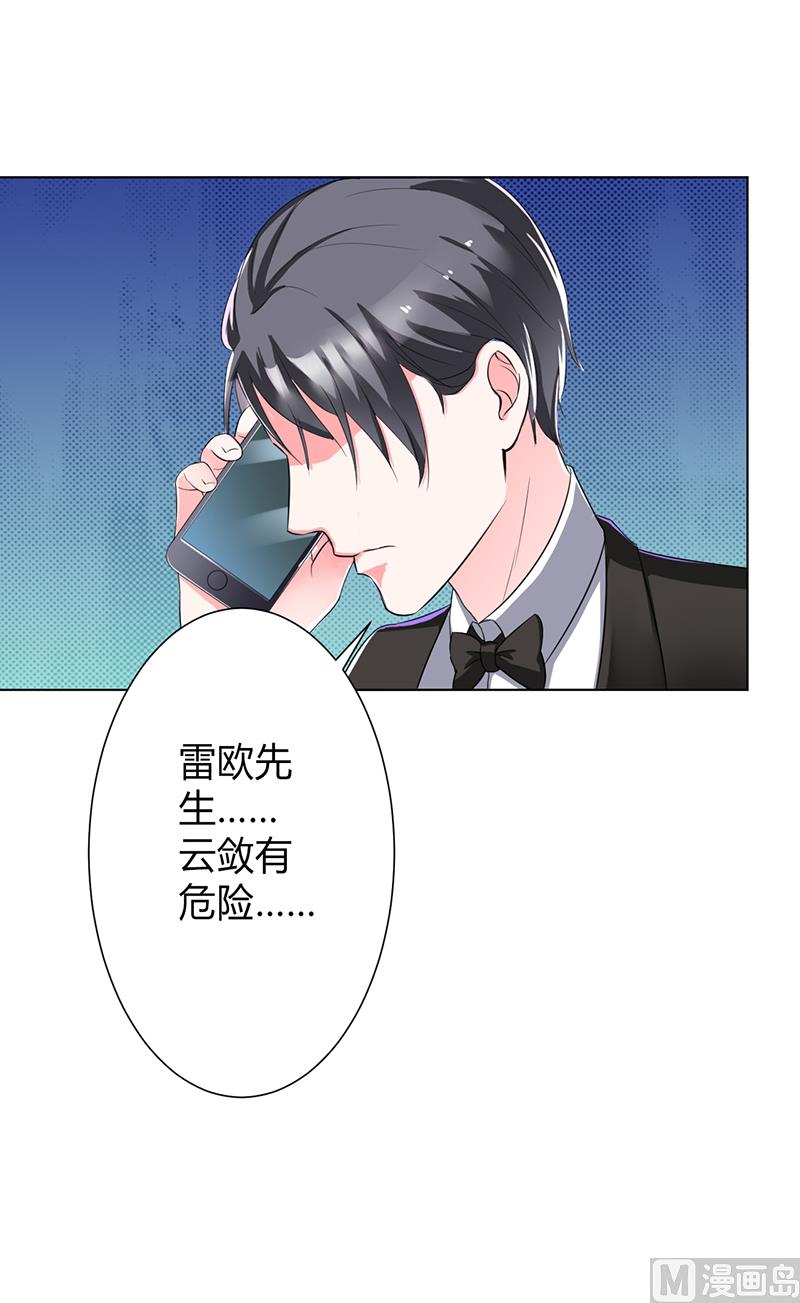 致命甜妻 男神纳命来韩漫全集-第67话 我又害了他无删减无遮挡章节图片 
