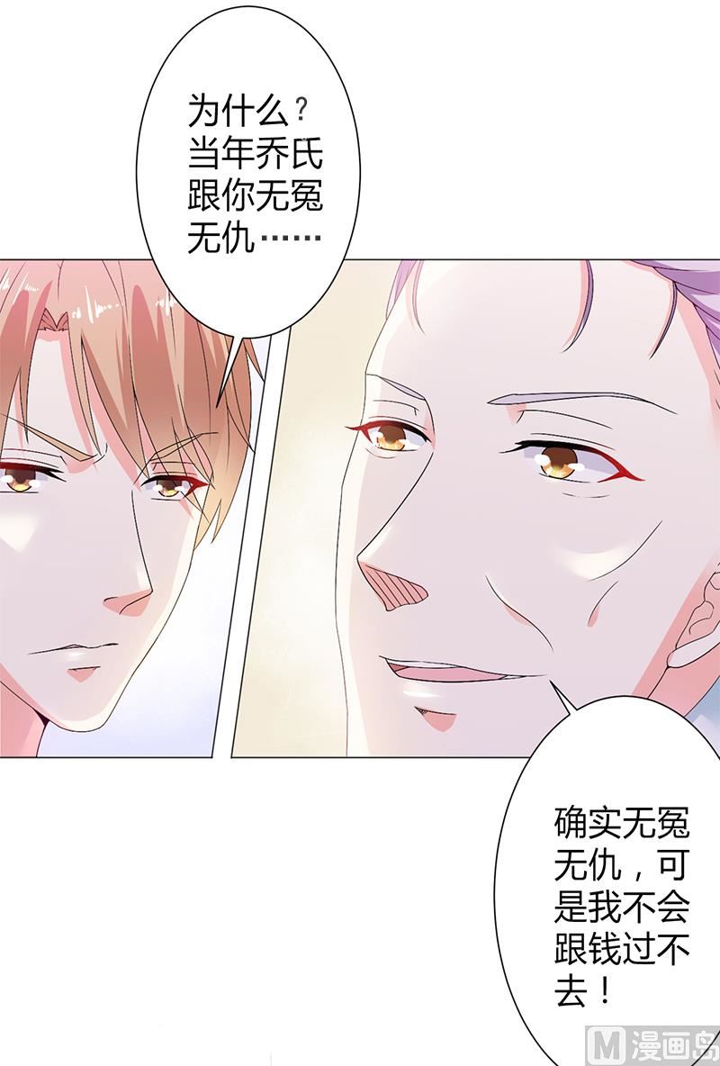 致命甜妻 男神纳命来韩漫全集-第68话 原来是你杀了孩子无删减无遮挡章节图片 