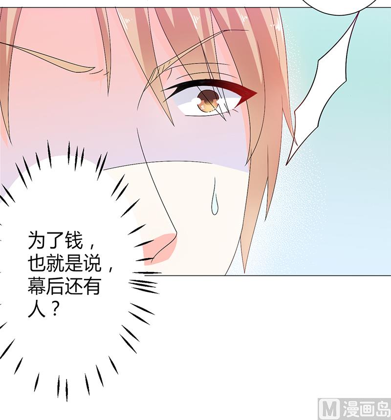 致命甜妻 男神纳命来韩漫全集-第68话 原来是你杀了孩子无删减无遮挡章节图片 