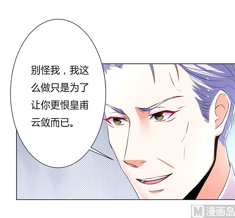 致命甜妻 男神纳命来韩漫全集-第68话 原来是你杀了孩子无删减无遮挡章节图片 