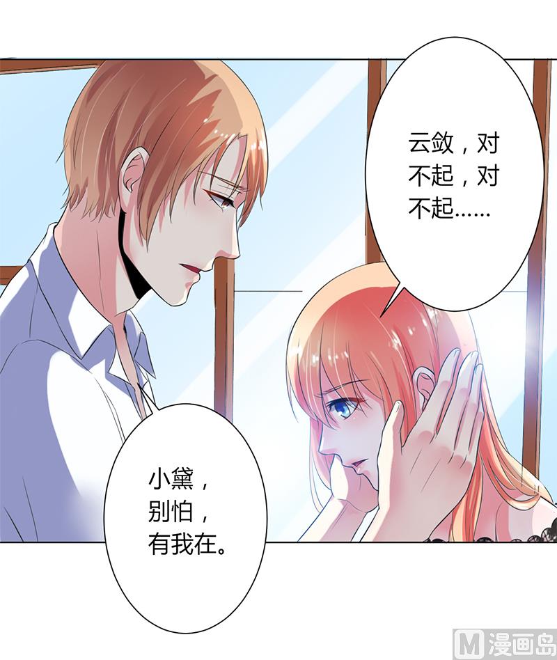 致命甜妻 男神纳命来韩漫全集-第68话 原来是你杀了孩子无删减无遮挡章节图片 