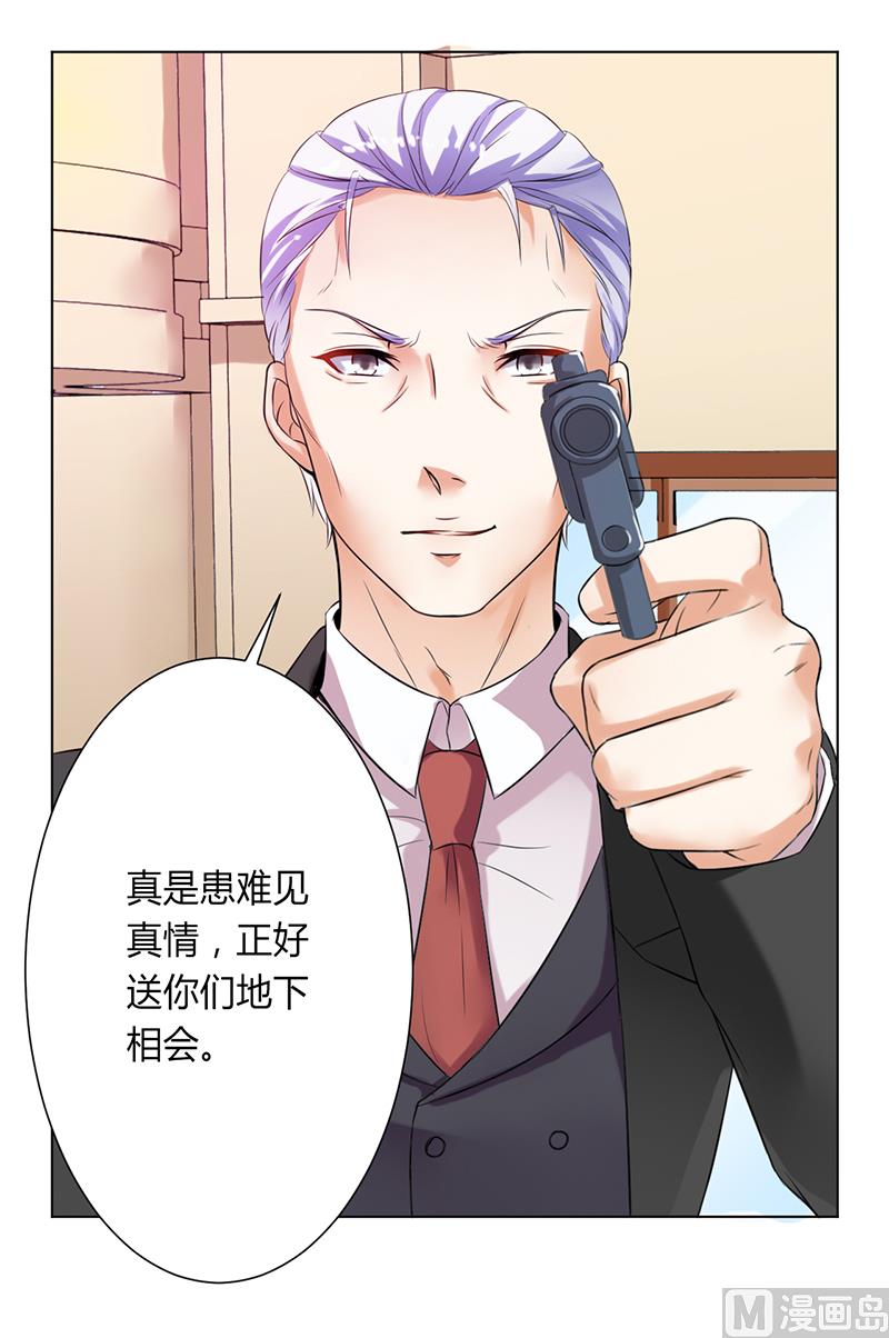 致命甜妻 男神纳命来韩漫全集-第68话 原来是你杀了孩子无删减无遮挡章节图片 