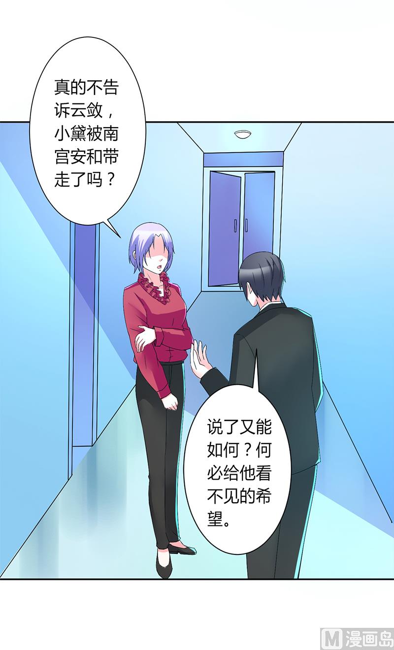 致命甜妻 男神纳命来韩漫全集-第69话 你不能丢下我一个人无删减无遮挡章节图片 