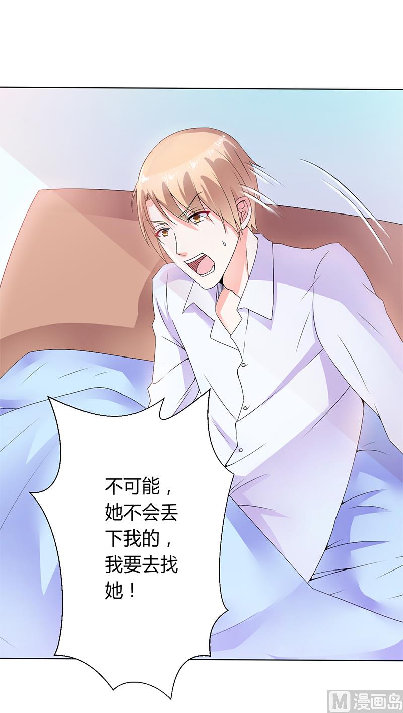 致命甜妻 男神纳命来韩漫全集-第69话 你不能丢下我一个人无删减无遮挡章节图片 