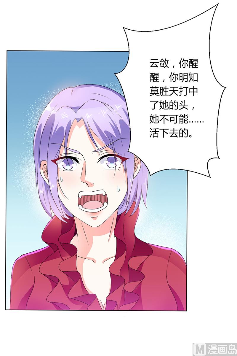 致命甜妻 男神纳命来韩漫全集-第69话 你不能丢下我一个人无删减无遮挡章节图片 