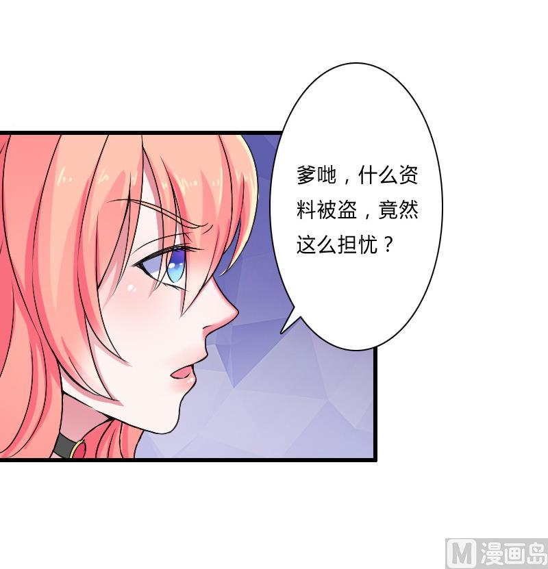 致命甜妻 男神纳命来韩漫全集-第8话 报复手段无删减无遮挡章节图片 