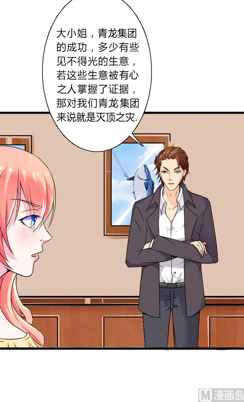 致命甜妻 男神纳命来韩漫全集-第8话 报复手段无删减无遮挡章节图片 