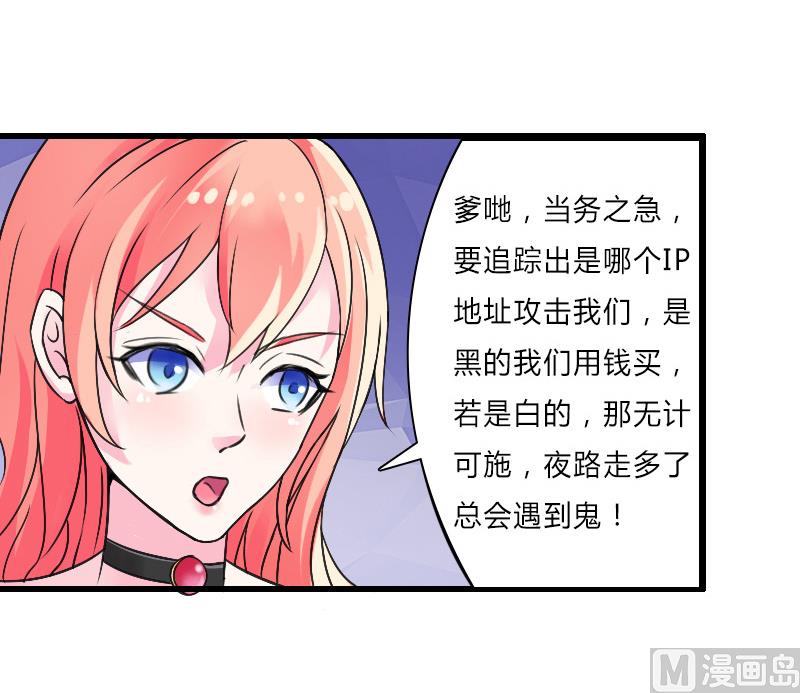 致命甜妻 男神纳命来韩漫全集-第8话 报复手段无删减无遮挡章节图片 