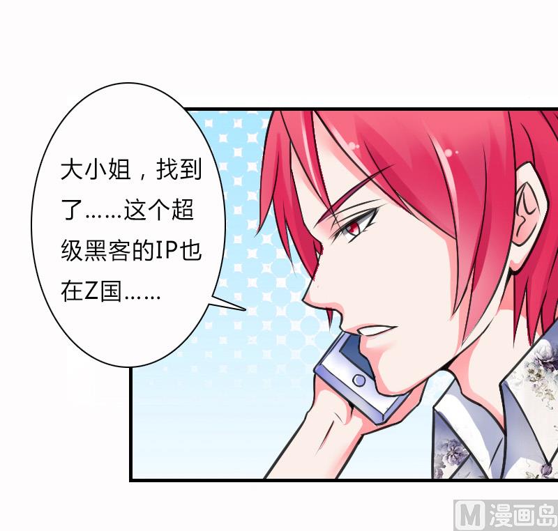 致命甜妻 男神纳命来韩漫全集-第8话 报复手段无删减无遮挡章节图片 