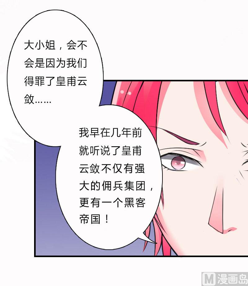 致命甜妻 男神纳命来韩漫全集-第8话 报复手段无删减无遮挡章节图片 
