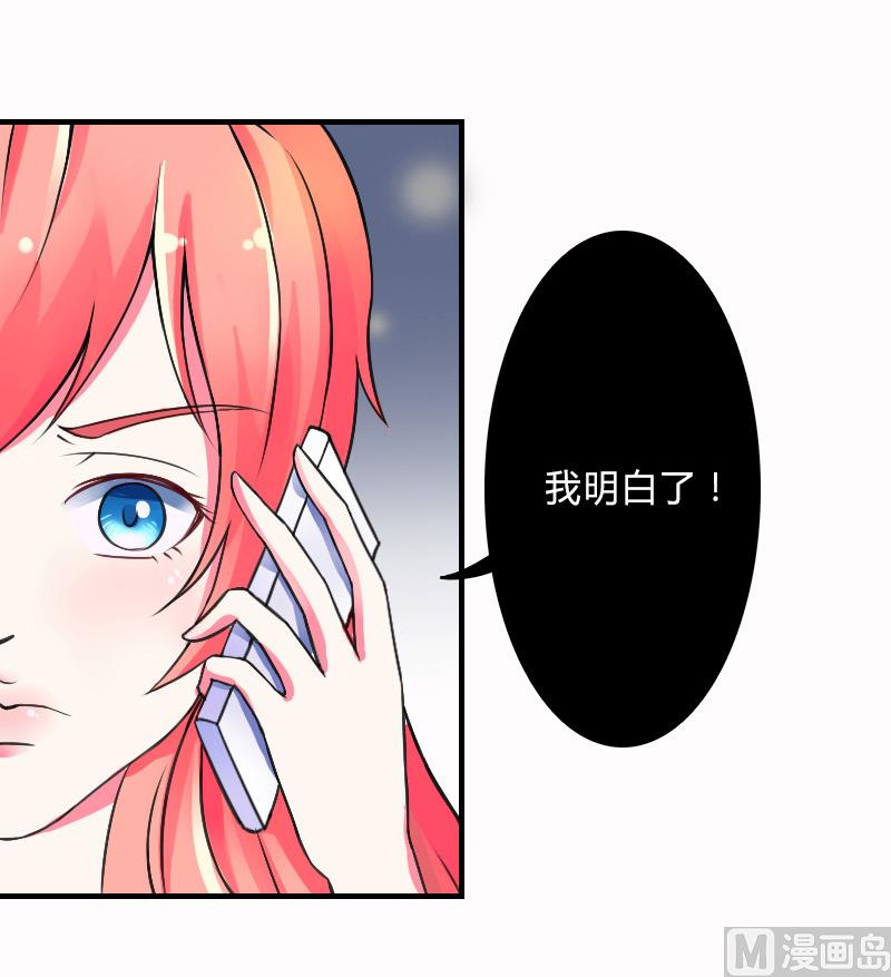 致命甜妻 男神纳命来韩漫全集-第8话 报复手段无删减无遮挡章节图片 