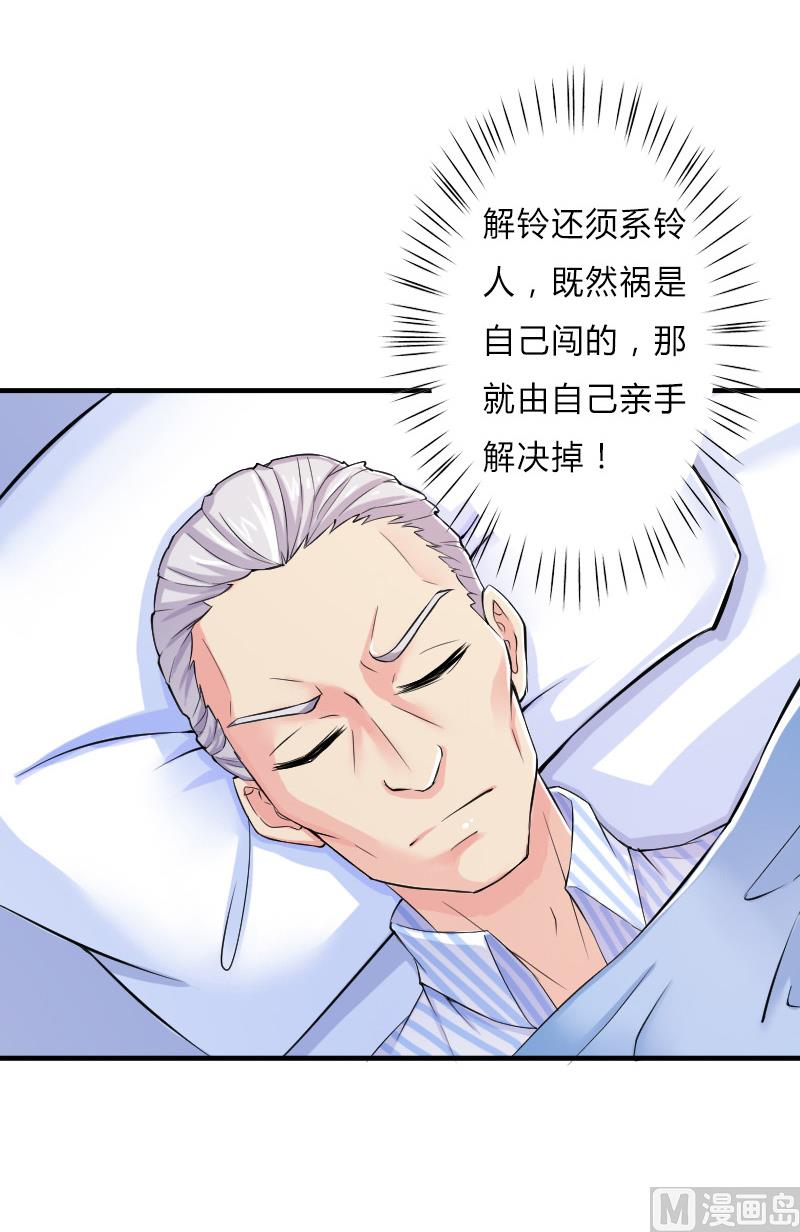 致命甜妻 男神纳命来韩漫全集-第8话 报复手段无删减无遮挡章节图片 