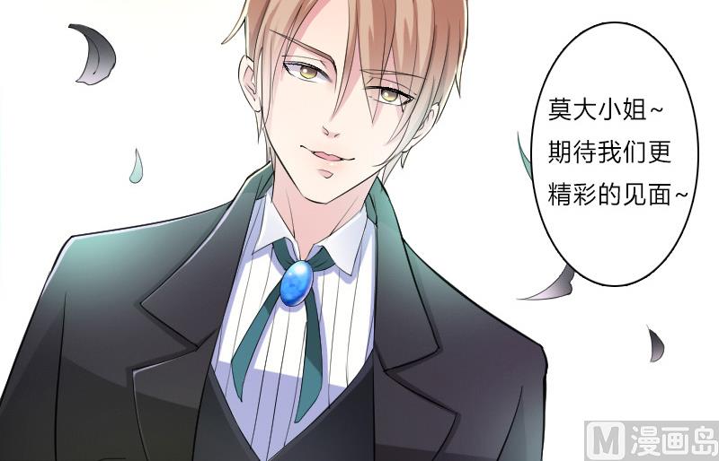致命甜妻 男神纳命来韩漫全集-第8话 报复手段无删减无遮挡章节图片 