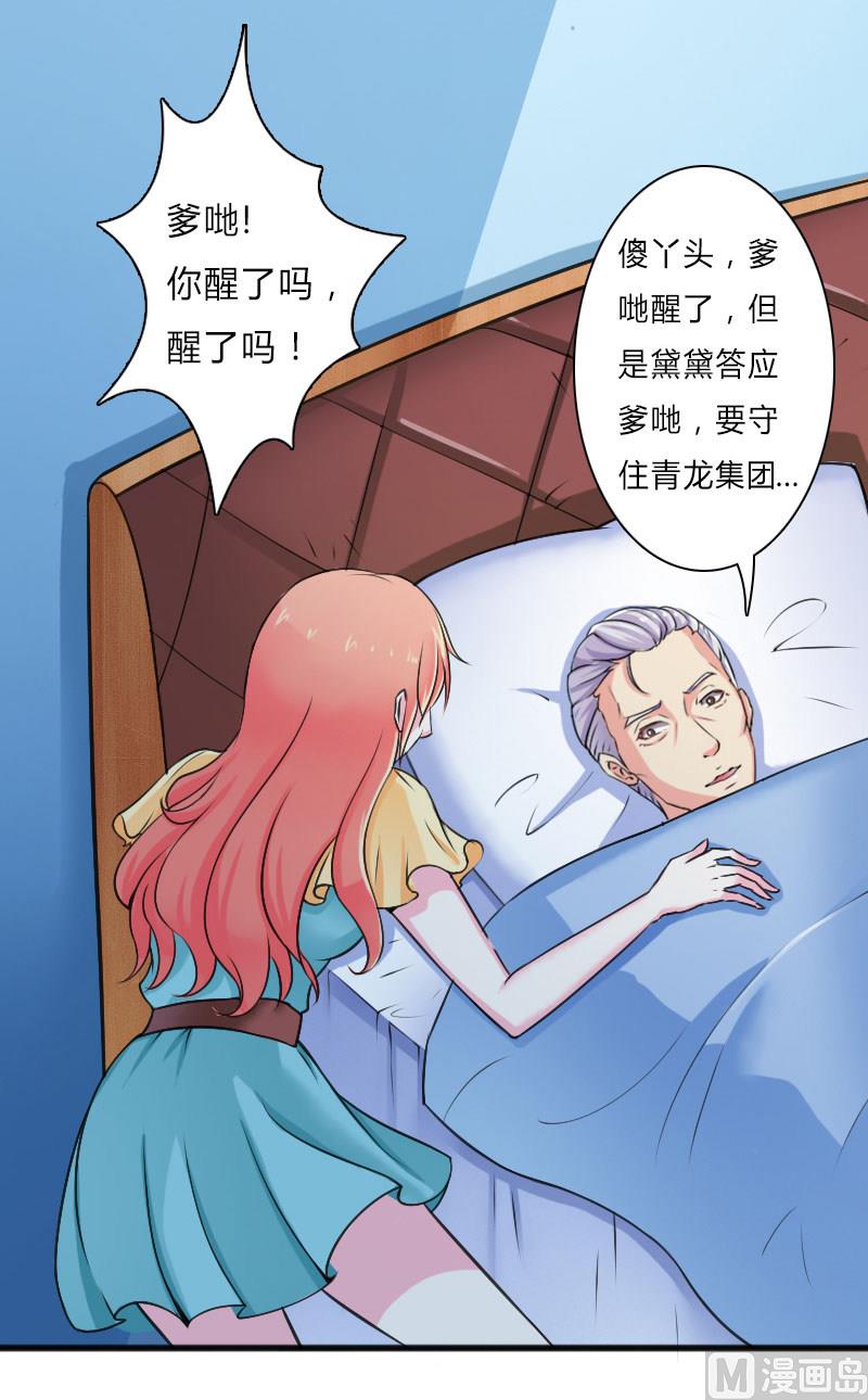 致命甜妻 男神纳命来韩漫全集-第8话 报复手段无删减无遮挡章节图片 