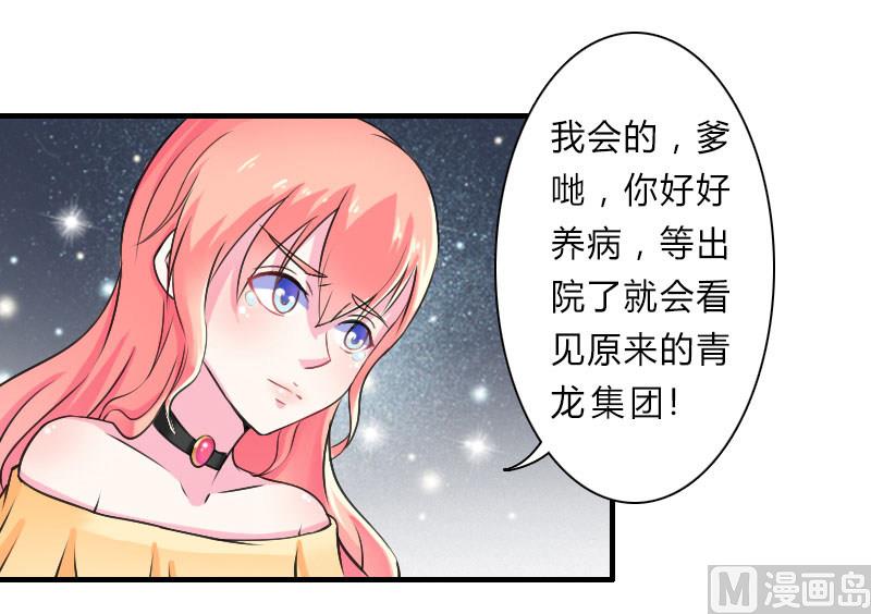 致命甜妻 男神纳命来韩漫全集-第8话 报复手段无删减无遮挡章节图片 