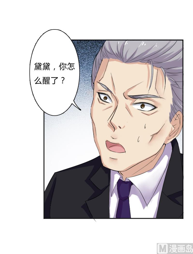 致命甜妻 男神纳命来韩漫全集-第8话 报复手段无删减无遮挡章节图片 