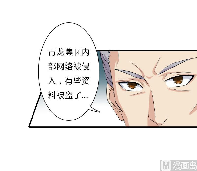 致命甜妻 男神纳命来韩漫全集-第8话 报复手段无删减无遮挡章节图片 