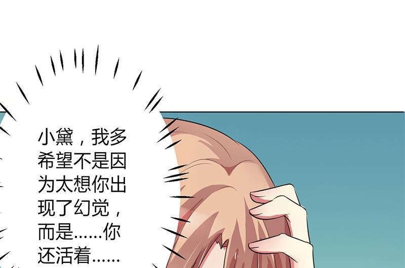 致命甜妻 男神纳命来韩漫全集-第71话 多希望你还活着无删减无遮挡章节图片 