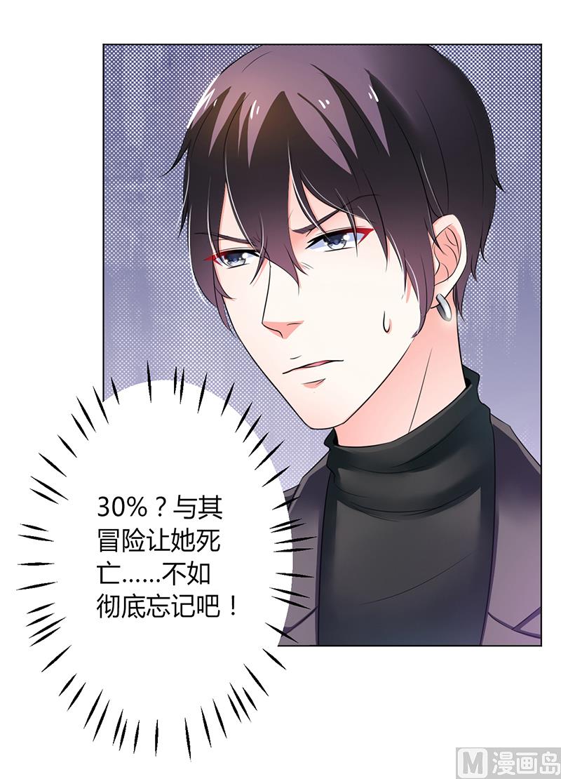 致命甜妻 男神纳命来韩漫全集-第71话 多希望你还活着无删减无遮挡章节图片 