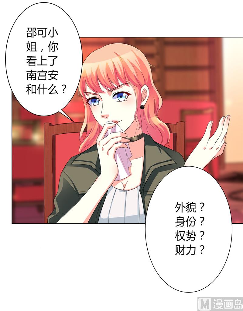致命甜妻 男神纳命来韩漫全集-第72话 我们结婚吧无删减无遮挡章节图片 
