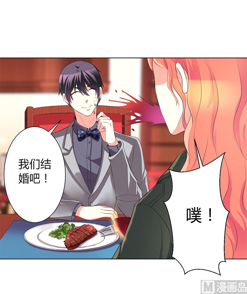 致命甜妻 男神纳命来韩漫全集-第72话 我们结婚吧无删减无遮挡章节图片 