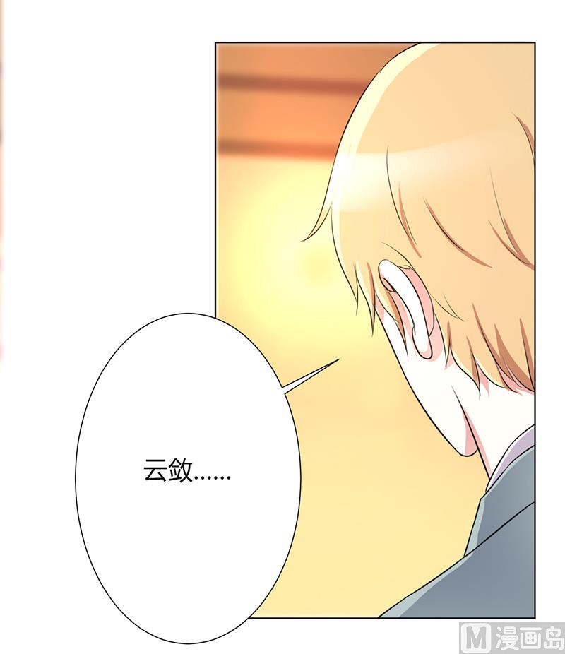 致命甜妻 男神纳命来韩漫全集-第73话 看见她了！无删减无遮挡章节图片 