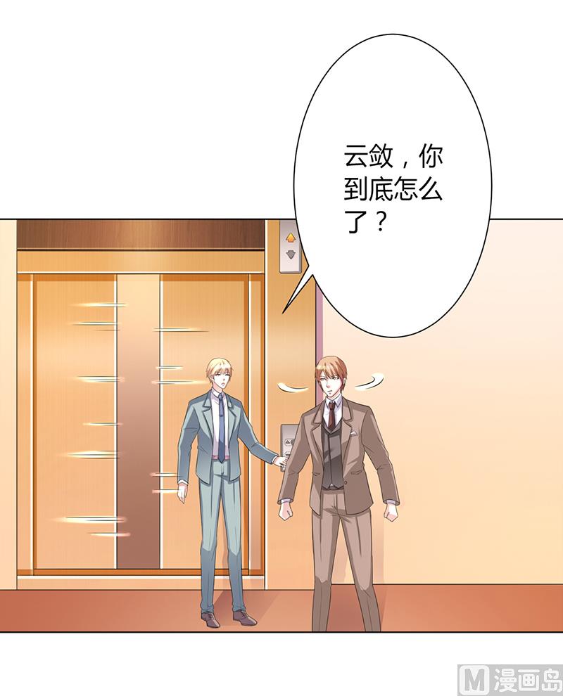 致命甜妻 男神纳命来韩漫全集-第73话 看见她了！无删减无遮挡章节图片 