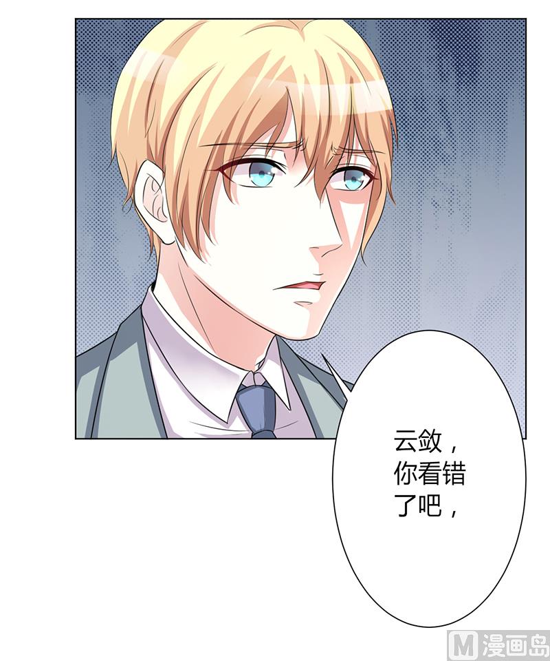 致命甜妻 男神纳命来韩漫全集-第73话 看见她了！无删减无遮挡章节图片 