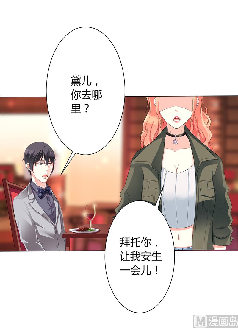 致命甜妻 男神纳命来韩漫全集-第73话 看见她了！无删减无遮挡章节图片 