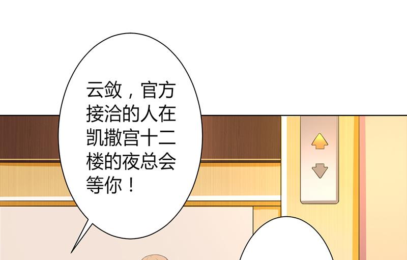 致命甜妻 男神纳命来韩漫全集-第73话 看见她了！无删减无遮挡章节图片 