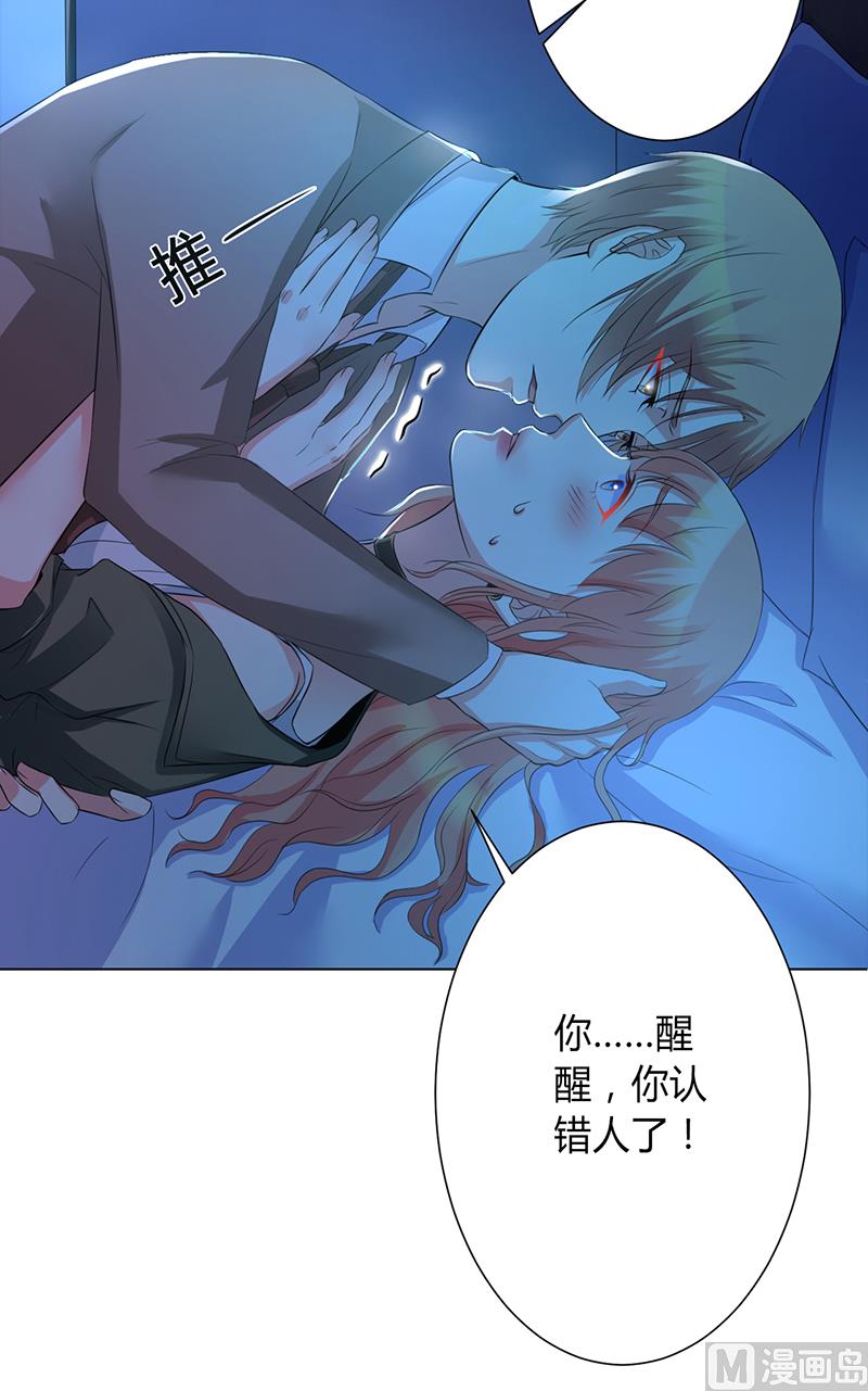 致命甜妻 男神纳命来韩漫全集-第74话 你认错人了无删减无遮挡章节图片 