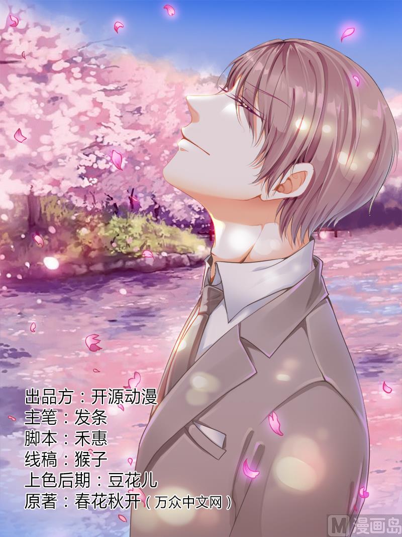 致命甜妻 男神纳命来韩漫全集-第76话 为什么要装作不认识我无删减无遮挡章节图片 
