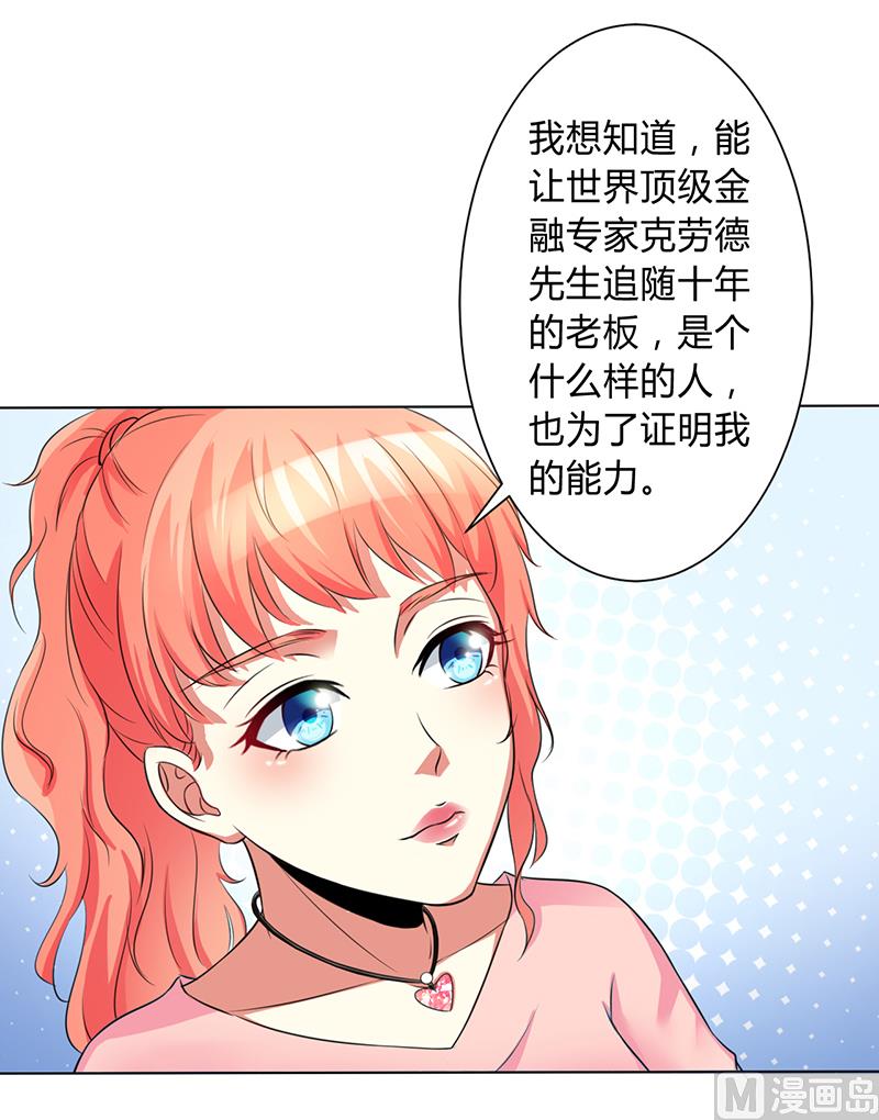 致命甜妻 男神纳命来韩漫全集-第76话 为什么要装作不认识我无删减无遮挡章节图片 