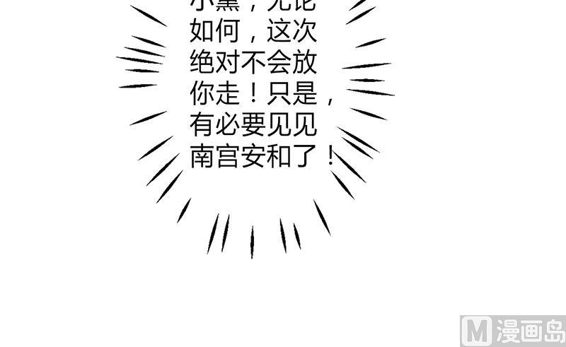 致命甜妻 男神纳命来韩漫全集-第76话 为什么要装作不认识我无删减无遮挡章节图片 