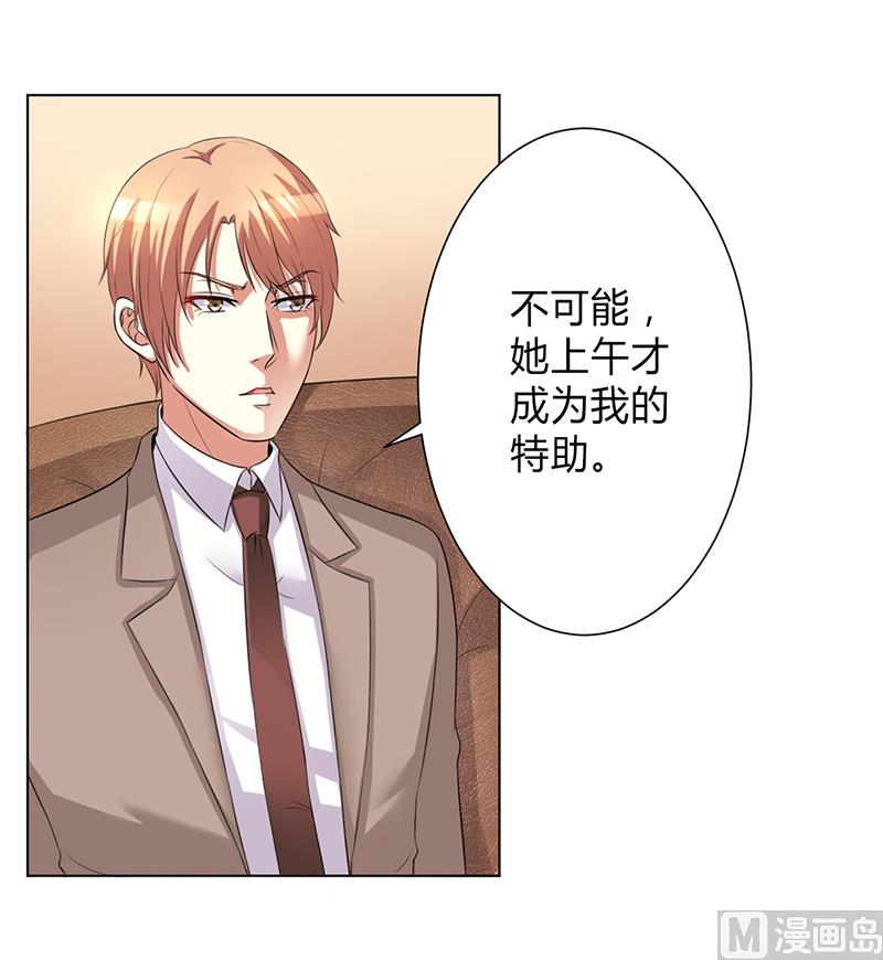 致命甜妻 男神纳命来韩漫全集-第76话 为什么要装作不认识我无删减无遮挡章节图片 