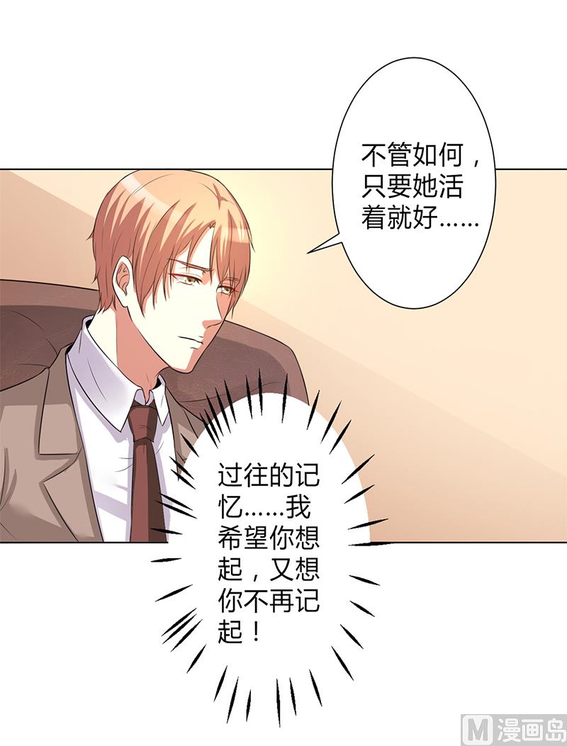 致命甜妻 男神纳命来韩漫全集-第76话 为什么要装作不认识我无删减无遮挡章节图片 