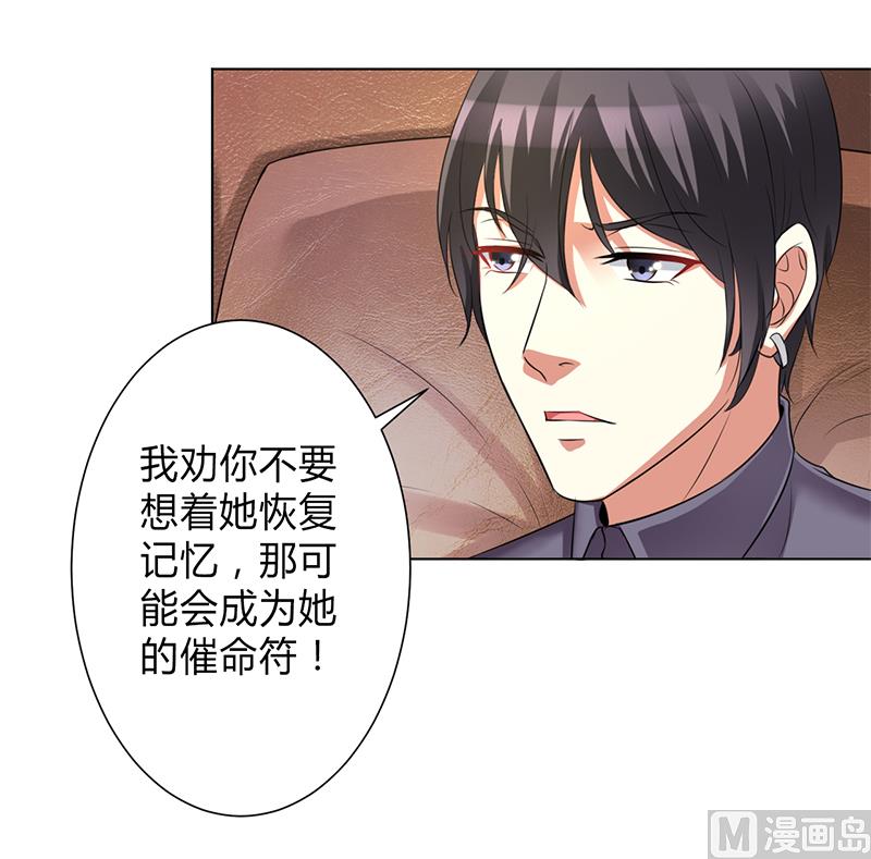 致命甜妻 男神纳命来韩漫全集-第76话 为什么要装作不认识我无删减无遮挡章节图片 