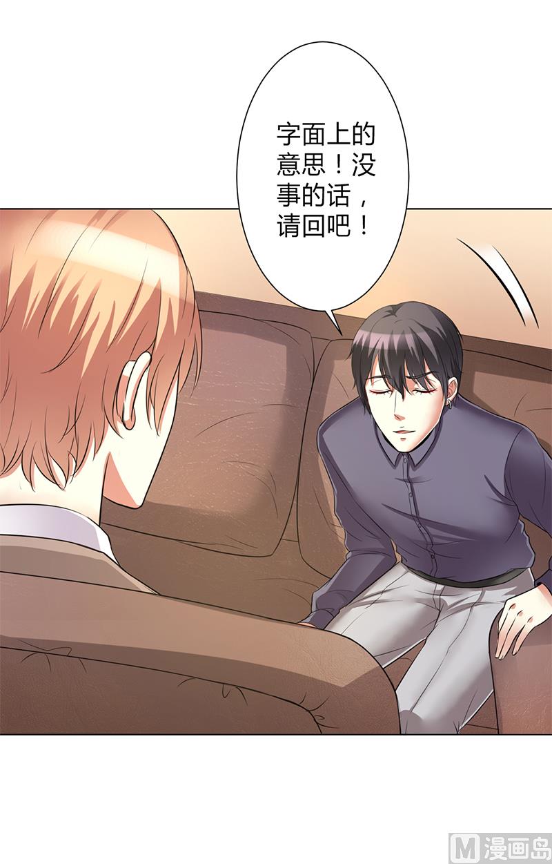 致命甜妻 男神纳命来韩漫全集-第76话 为什么要装作不认识我无删减无遮挡章节图片 