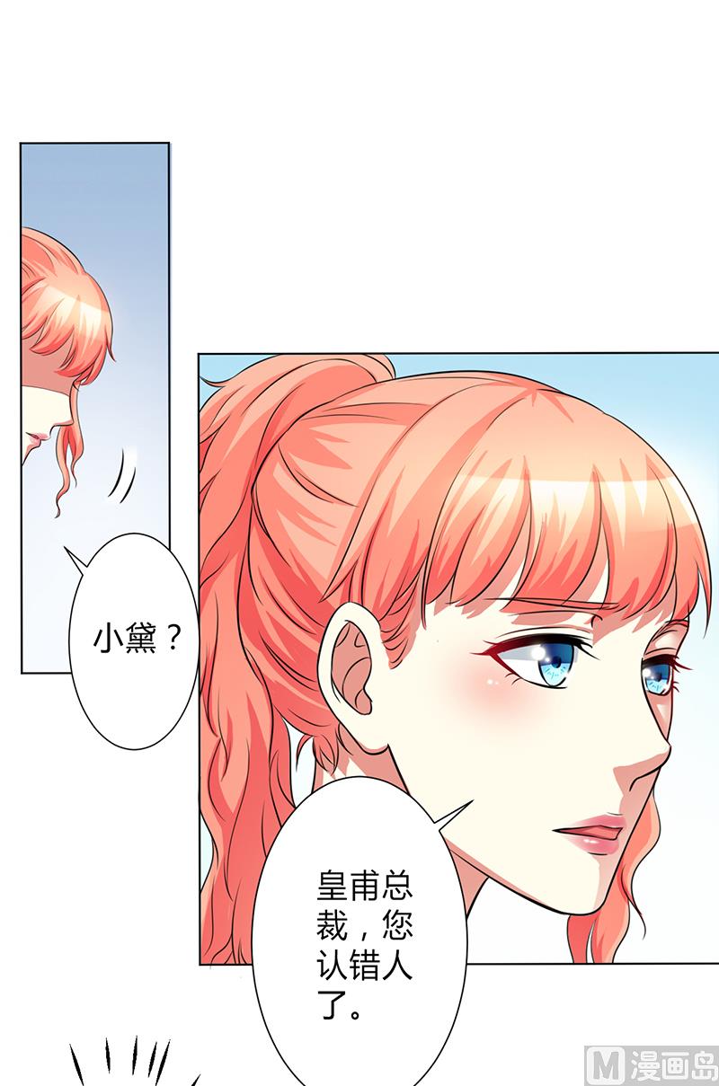 致命甜妻 男神纳命来韩漫全集-第76话 为什么要装作不认识我无删减无遮挡章节图片 