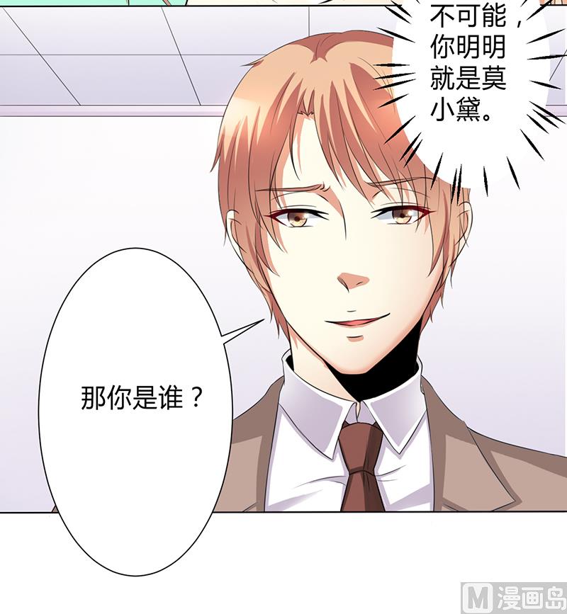 致命甜妻 男神纳命来韩漫全集-第76话 为什么要装作不认识我无删减无遮挡章节图片 
