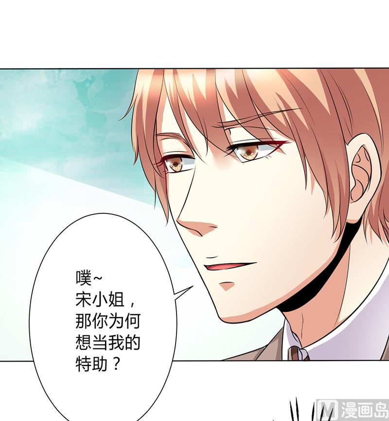 致命甜妻 男神纳命来韩漫全集-第76话 为什么要装作不认识我无删减无遮挡章节图片 