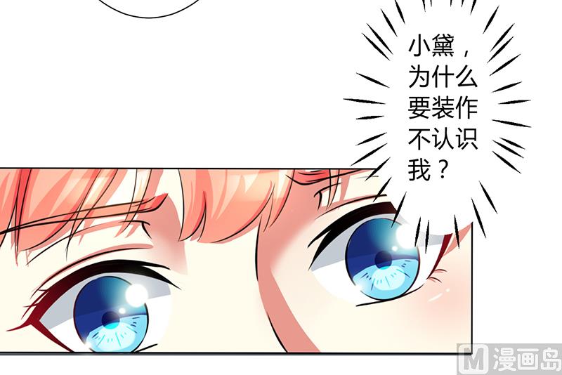 致命甜妻 男神纳命来韩漫全集-第76话 为什么要装作不认识我无删减无遮挡章节图片 