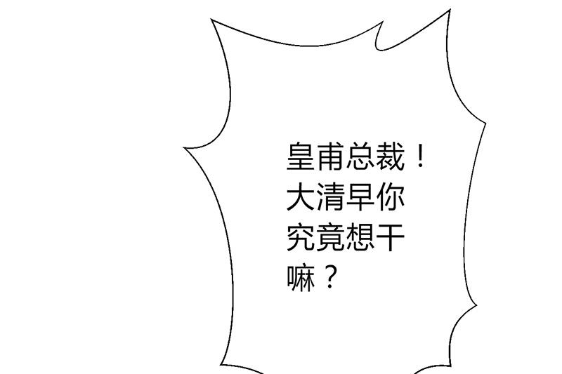 致命甜妻 男神纳命来韩漫全集-第77话 不许任何人伤害她无删减无遮挡章节图片 