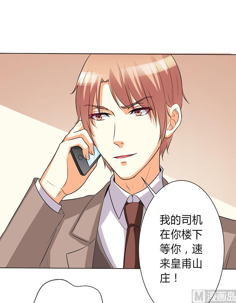 致命甜妻 男神纳命来韩漫全集-第77话 不许任何人伤害她无删减无遮挡章节图片 